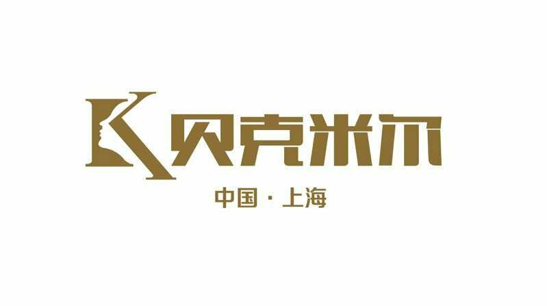 貝克米爾-卡爾弗合作伙伴