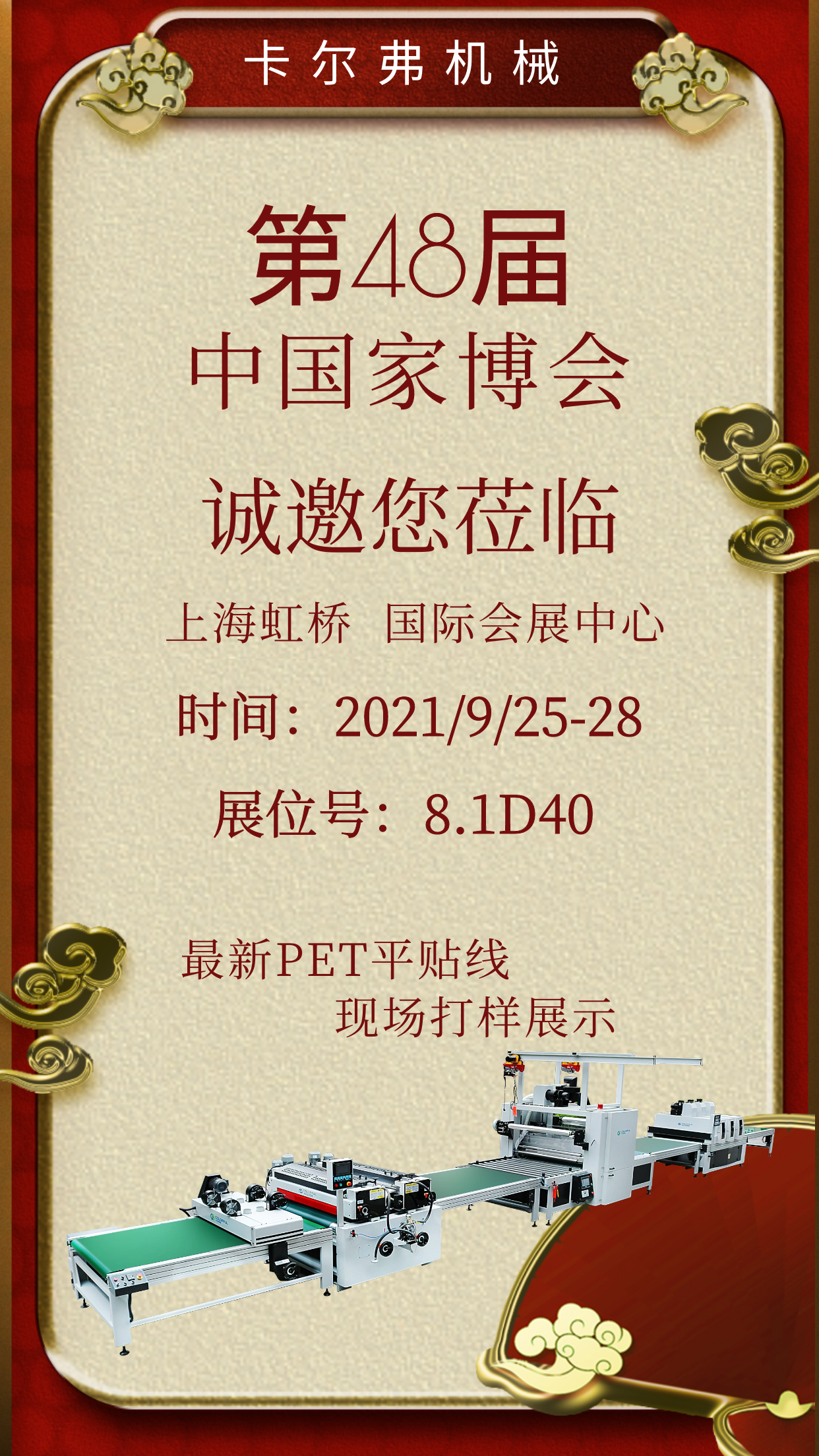 上海家博會邀請函