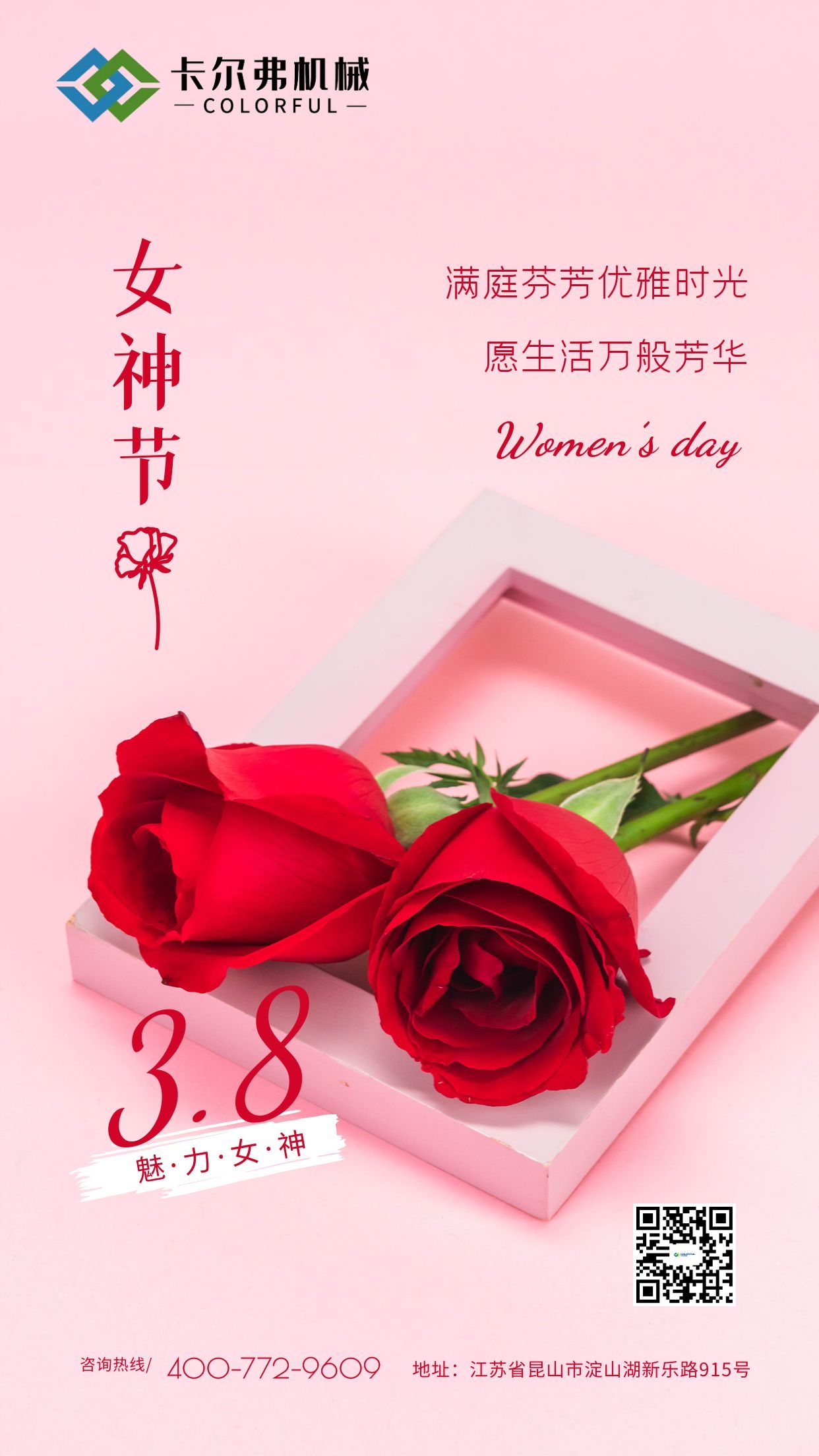女神節(jié)快樂